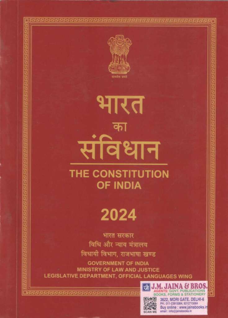 �Constitution-of-India-Diglot